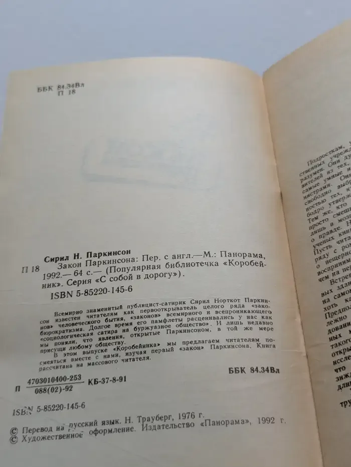 Закон Паркинсона