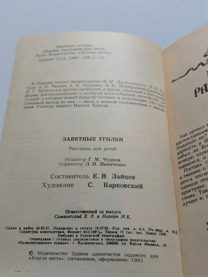 Заветные уголки