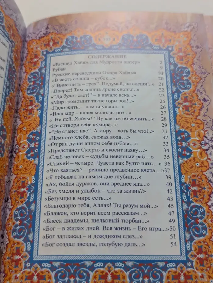 Рубайят