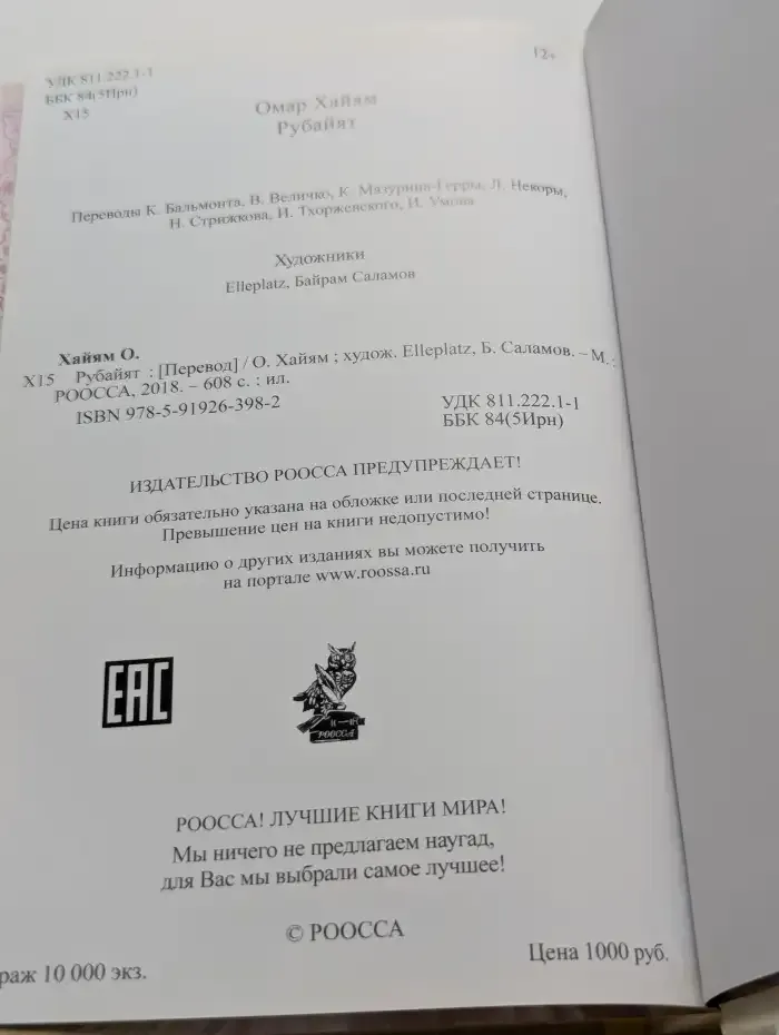 Рубайят