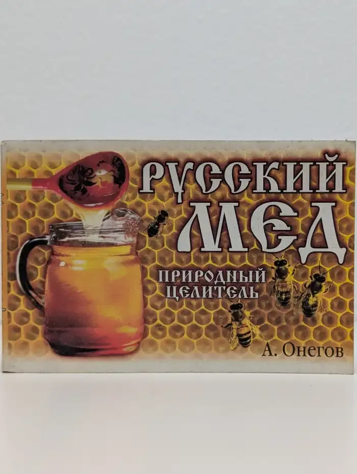 Русский мёд – природный целитель