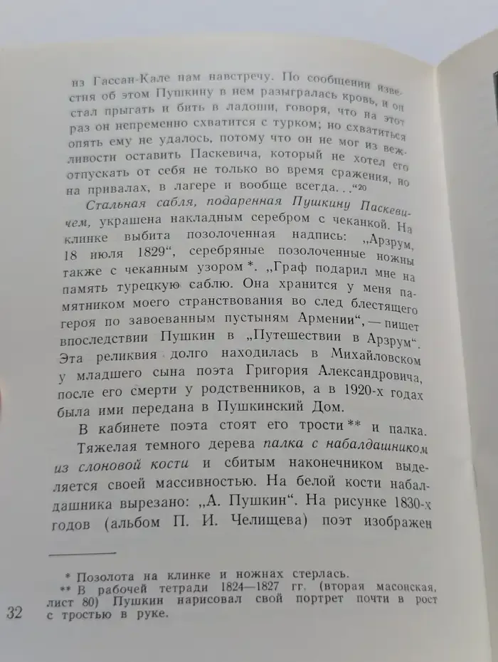 Личные вещи А. С. Пушкина