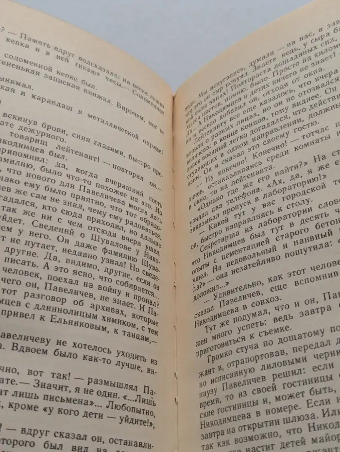 След человека