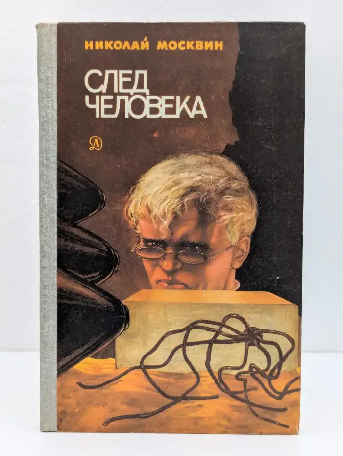 След человека