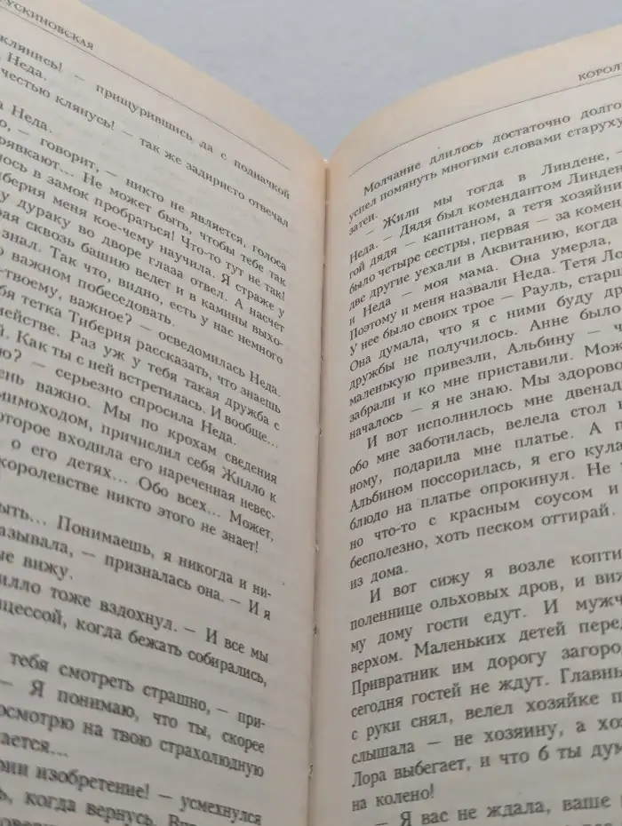 Королевская кровь