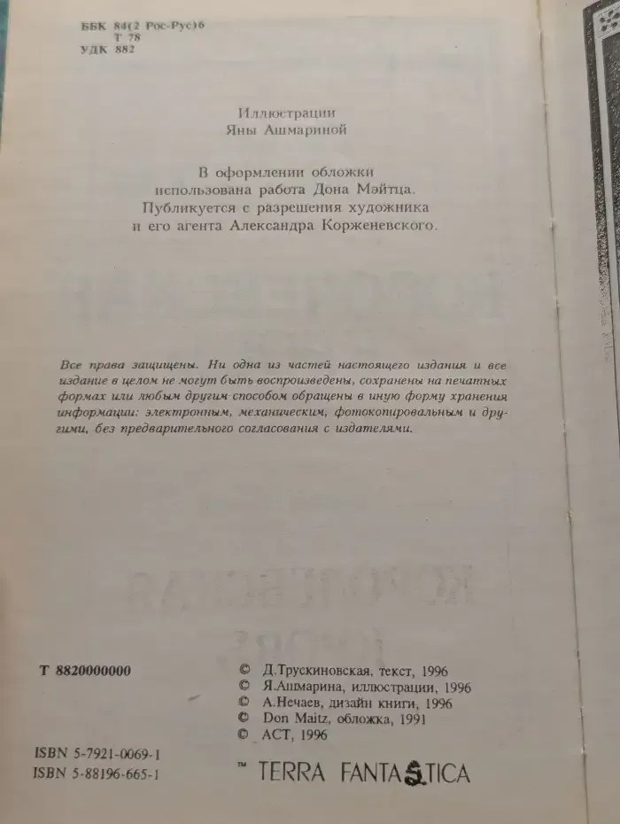 Королевская кровь