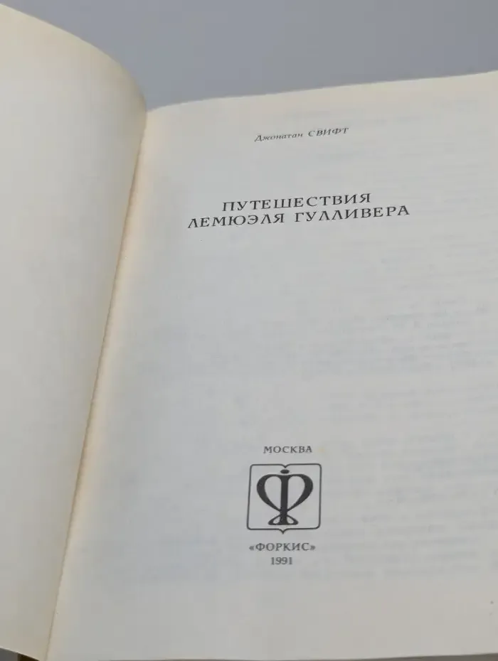 Путешествия Гулливера