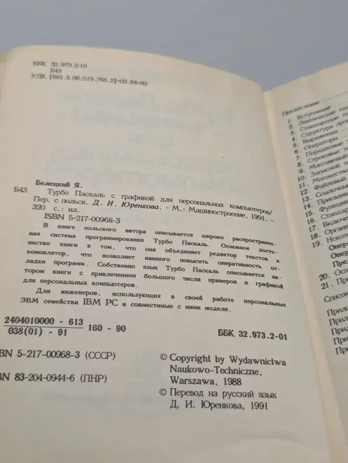 Турбо Паскаль с графикой для персональных компьютеров