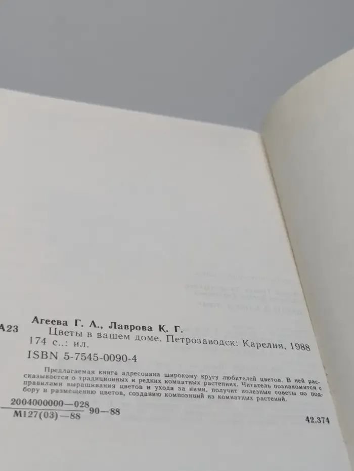 Цветы в вашем доме