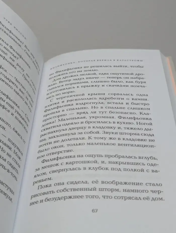 Невидимая девочка и другие истории