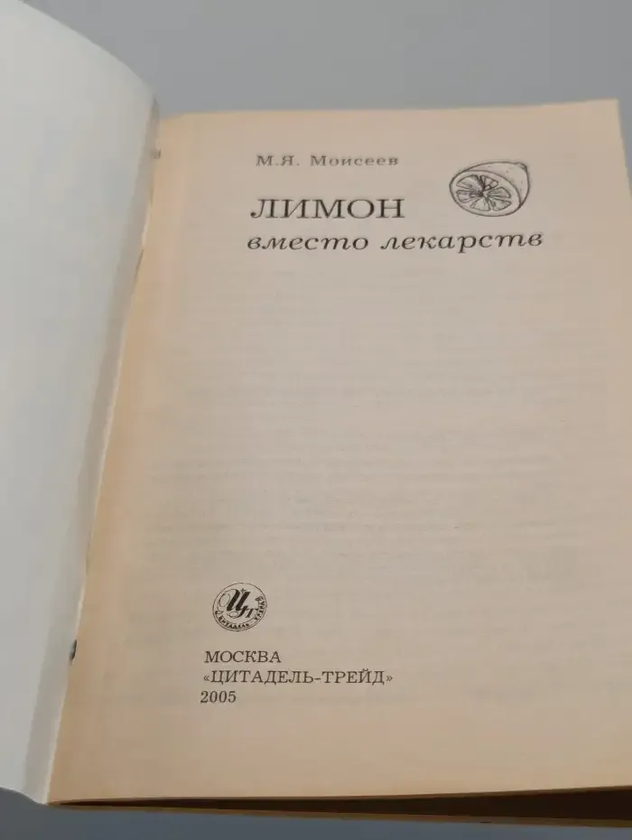 Лимон вместо лекарств