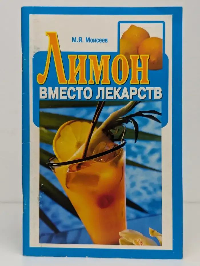 Лимон вместо лекарств