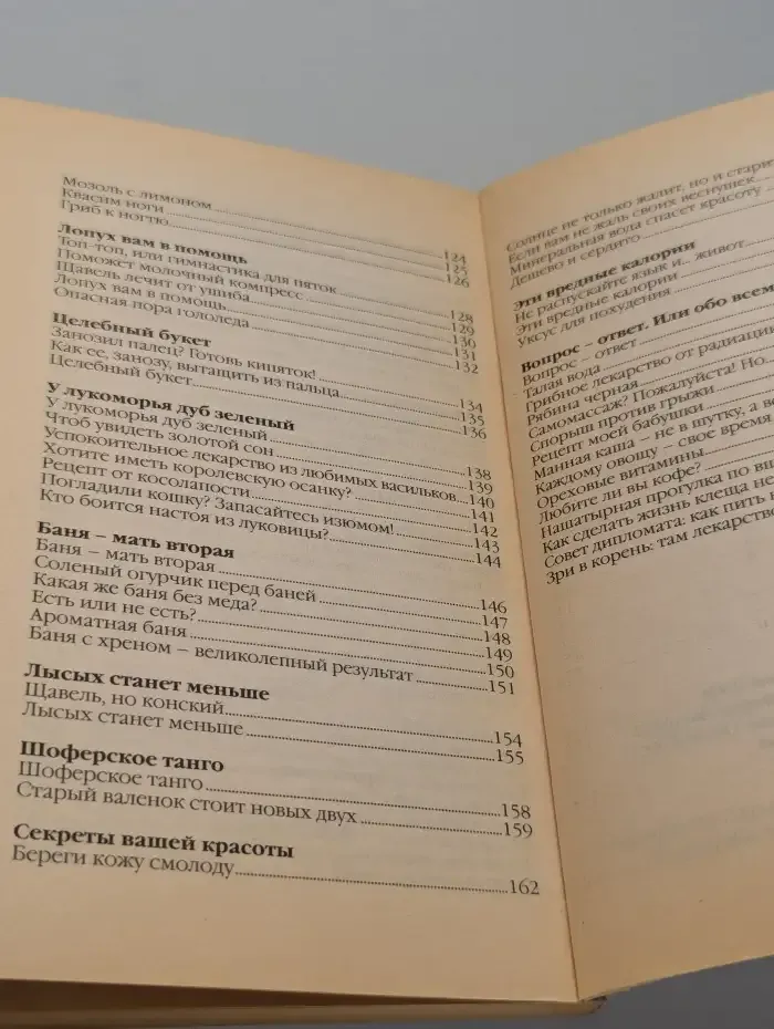Советы доктора Попова. В 2 книгах. Книга 2