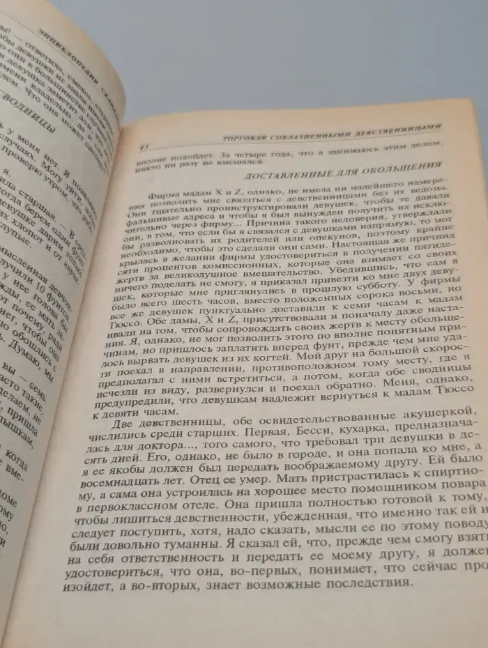 Энциклопедия скандалов. От Байрона до наших дней