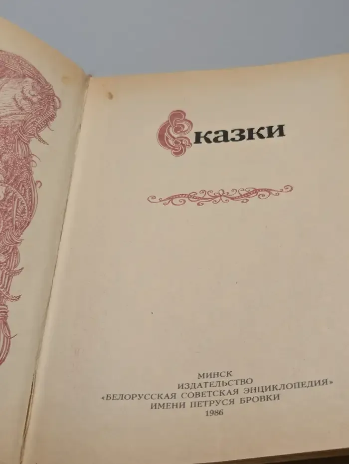 Сказки