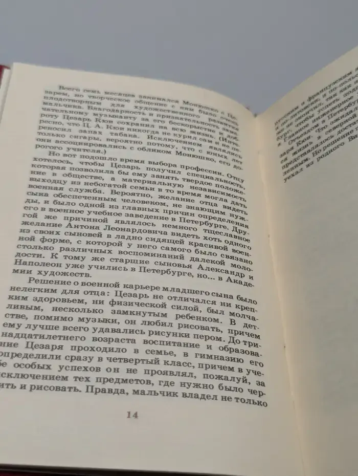 Цезарь Антонович Кюи