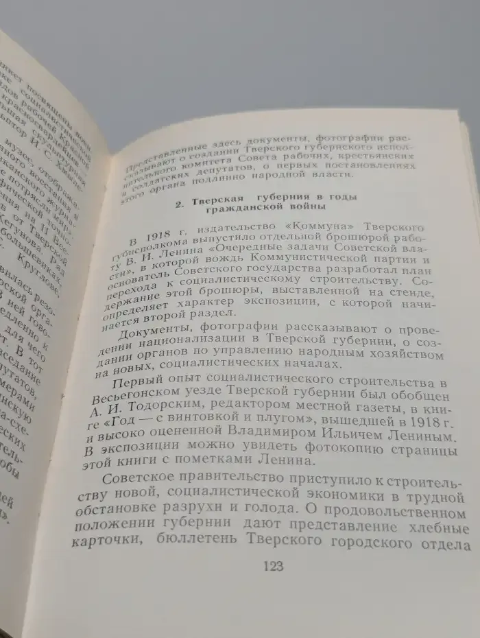 Музеи Верхневолжья