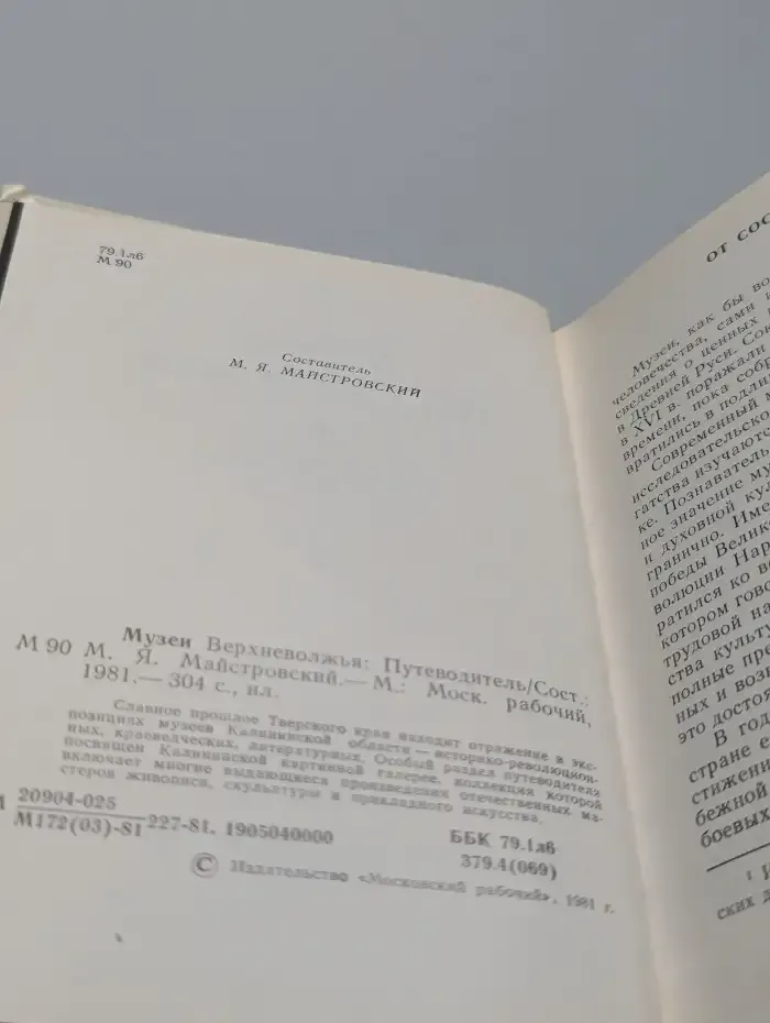 Музеи Верхневолжья