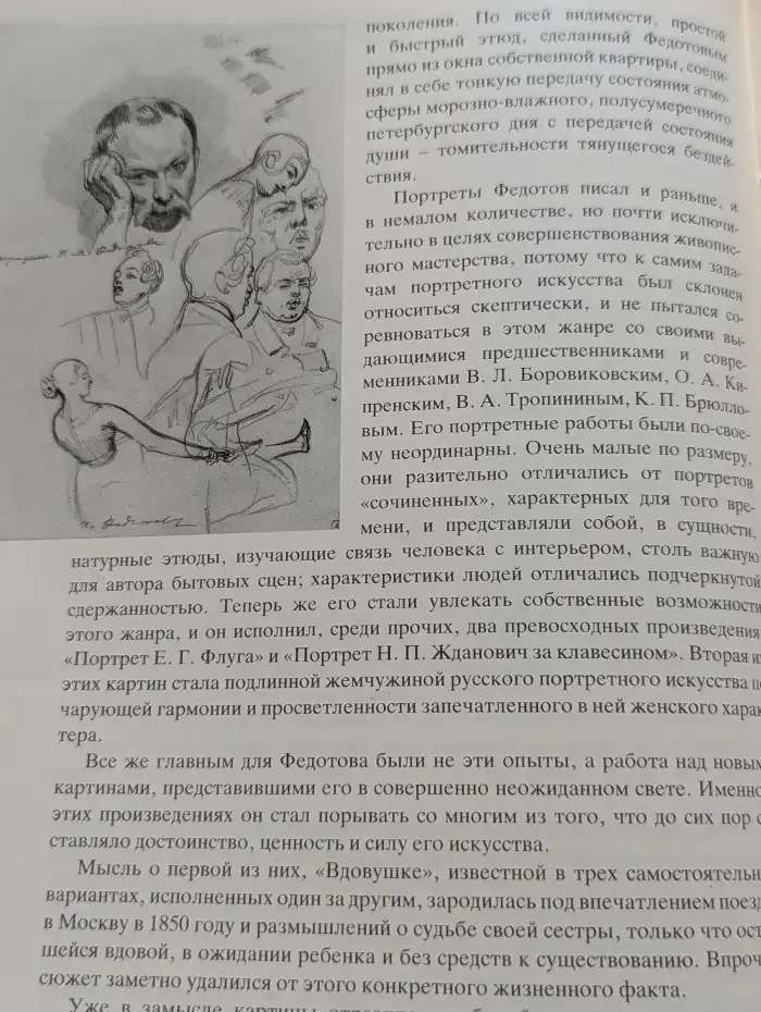 Федотов. Альбом