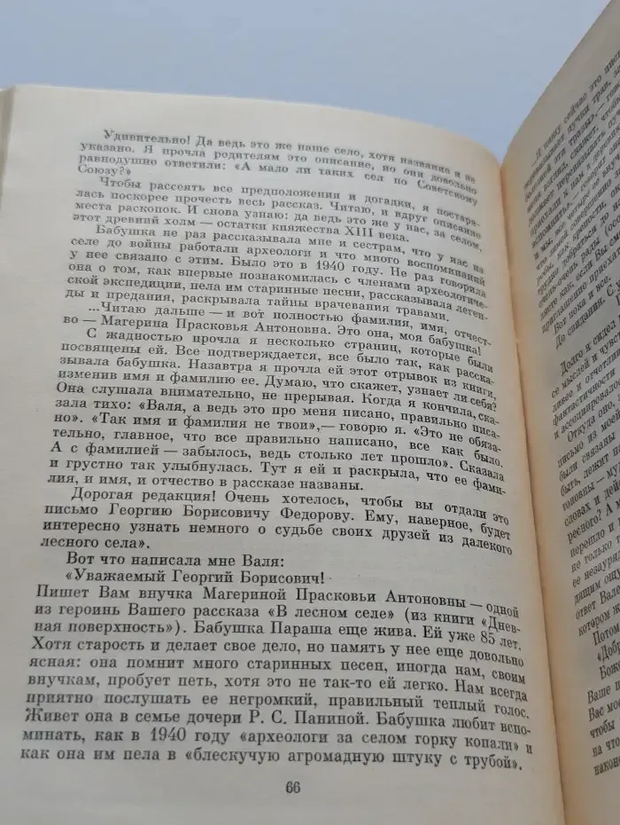 Дневная поверхность