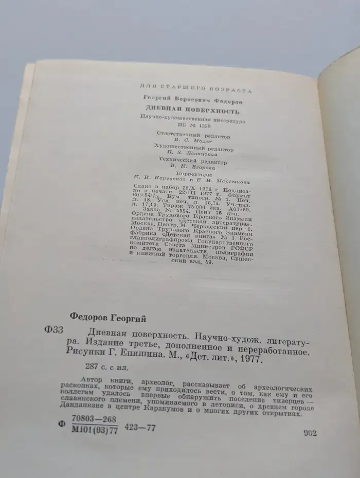 Дневная поверхность