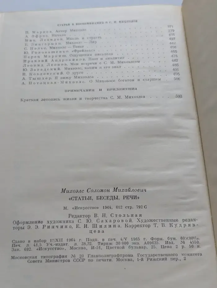 Михоэлс. Статьи, беседы, речи