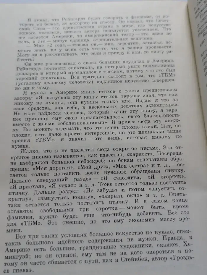 Михоэлс. Статьи, беседы, речи