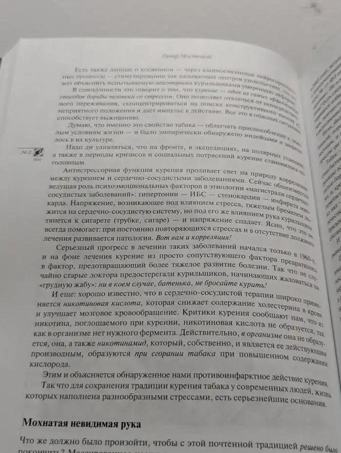 Отечественные записки. Том №6 (63) 2014