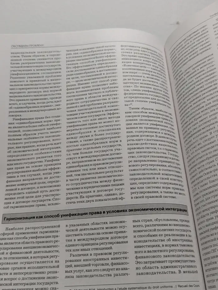 Журнал зарубежного законодательства и сравнительного правоведения. Выпуск 1, 2005