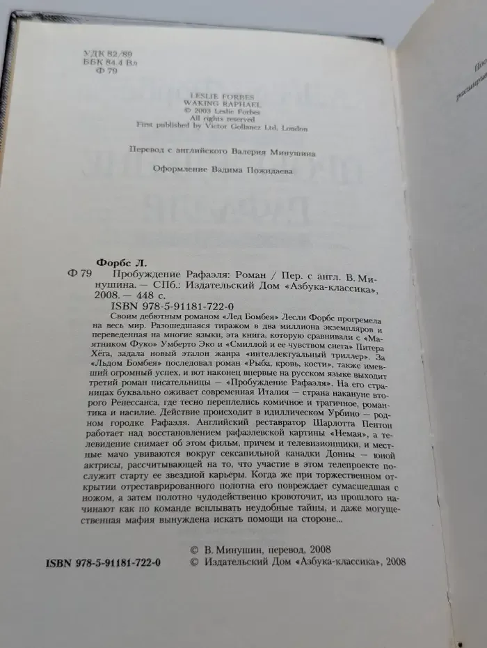 Пробуждение Рафаэля