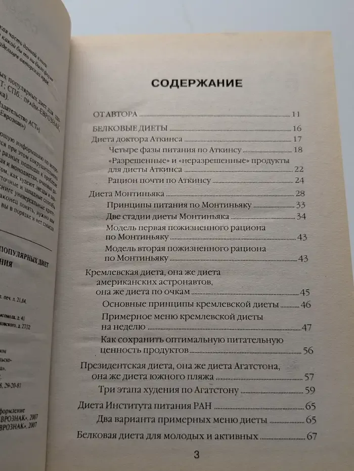 Большая энциклопедия самых популярных диет для здоровья и похудения
