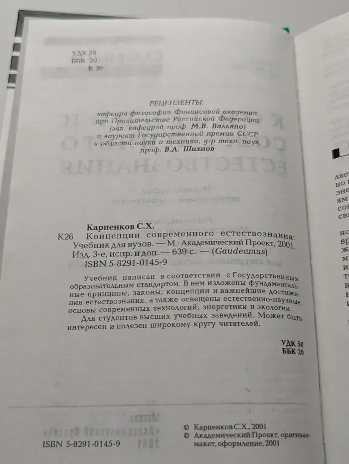 Концепции современного естествознания