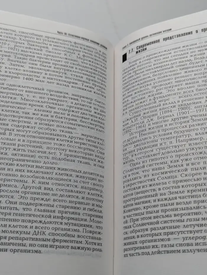 Концепции современного естествознания