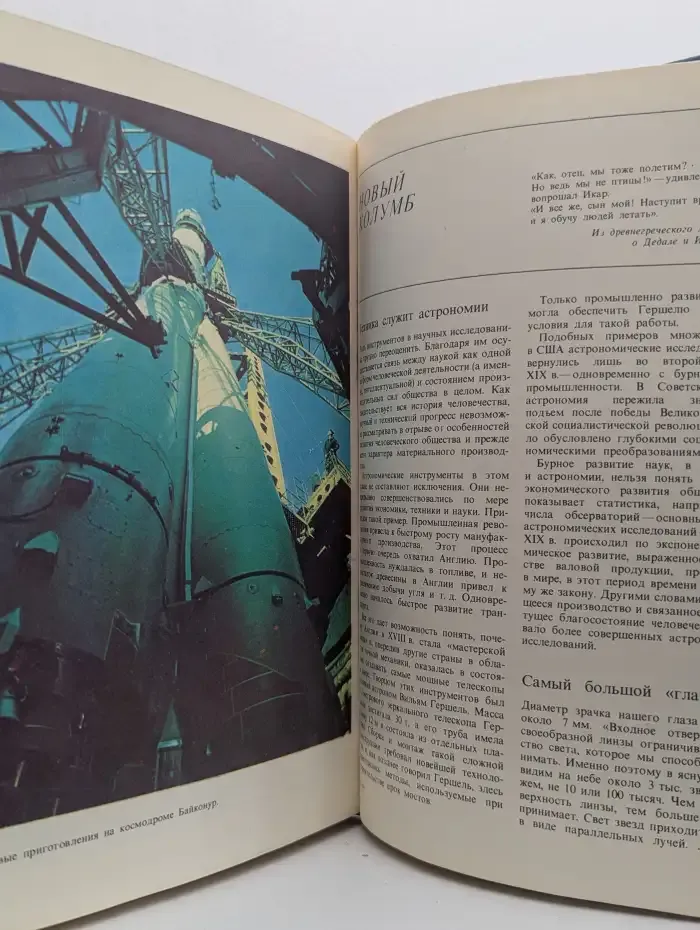 Открыватели неба