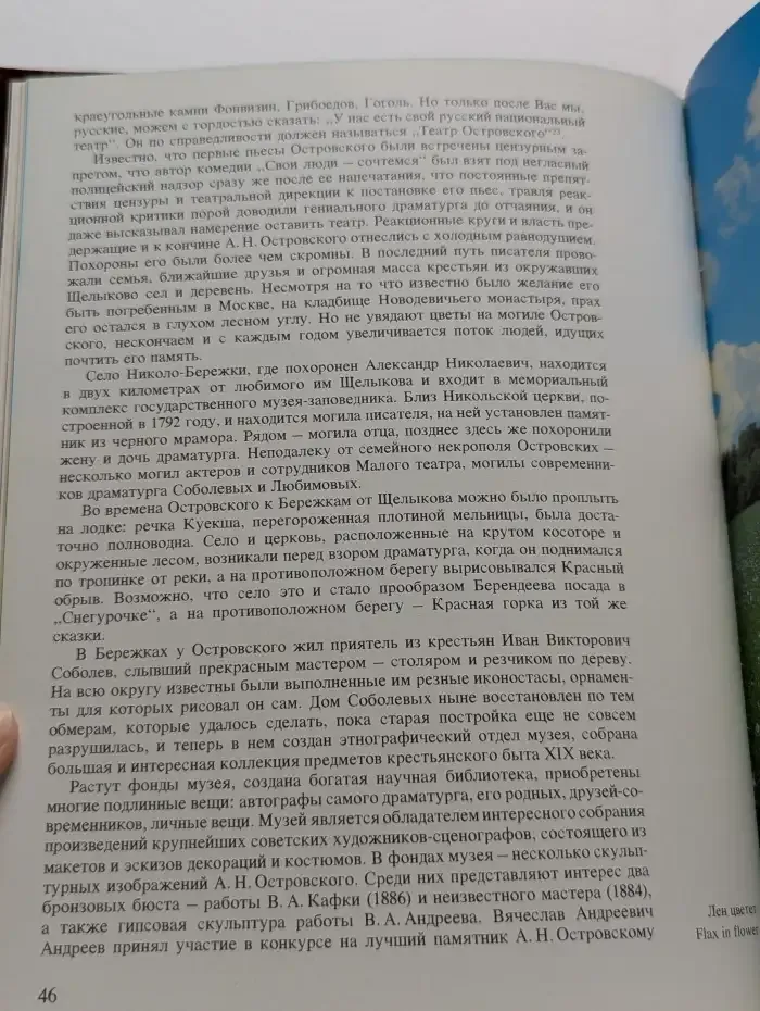 Щелыково
