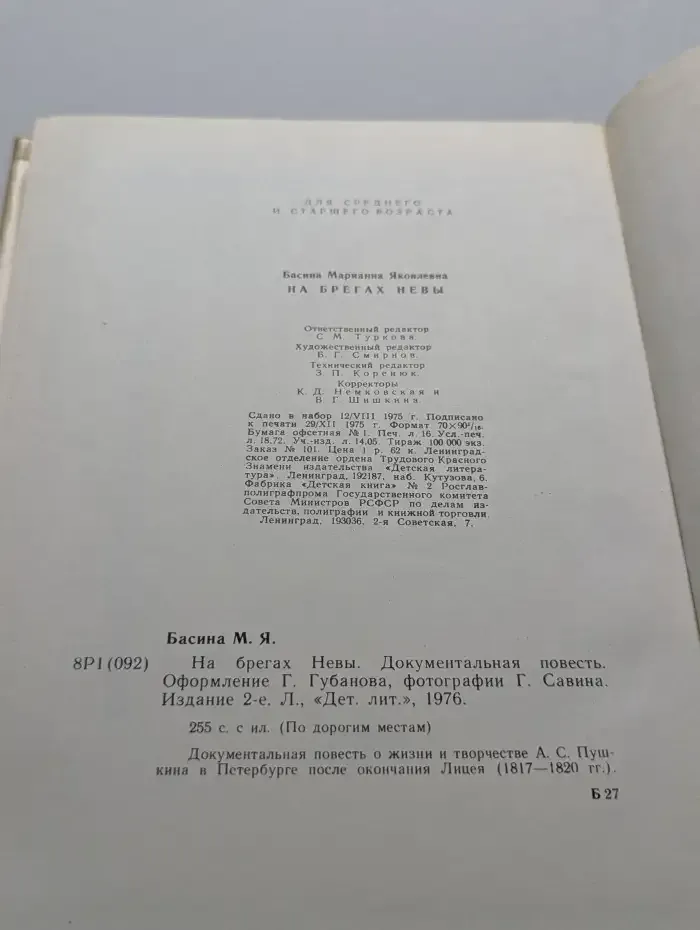 На берегах Невы