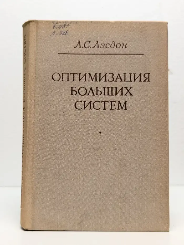 Оптимизация больших систем