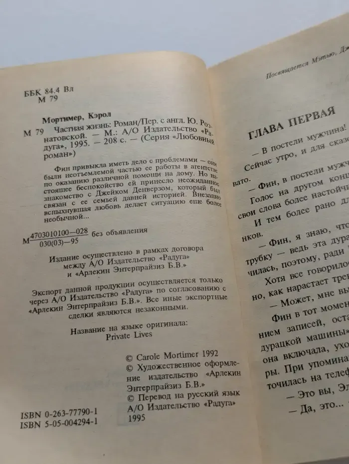 Частная жизнь