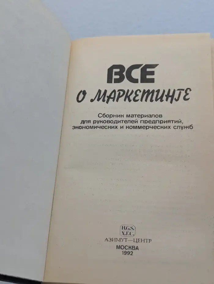 Всё о маркетинге