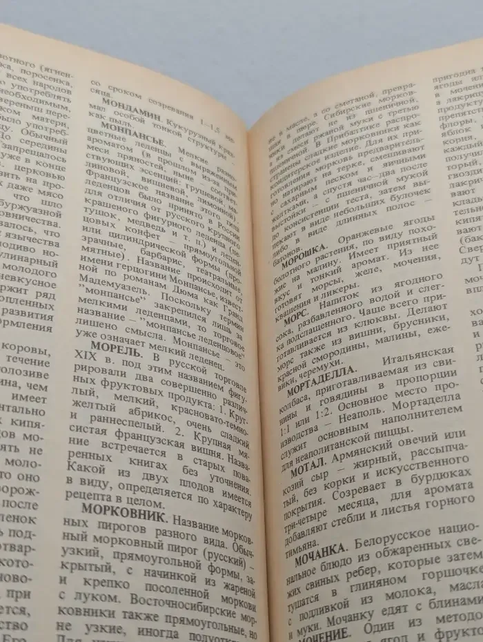 О кулинарии от А до Я. Словарь-справочник