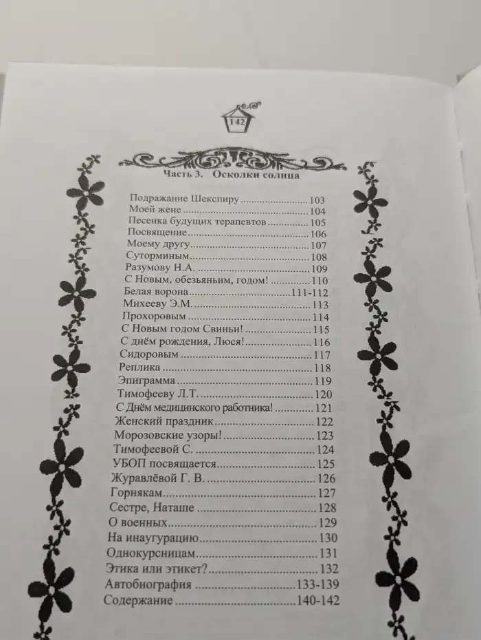 Трудные версты