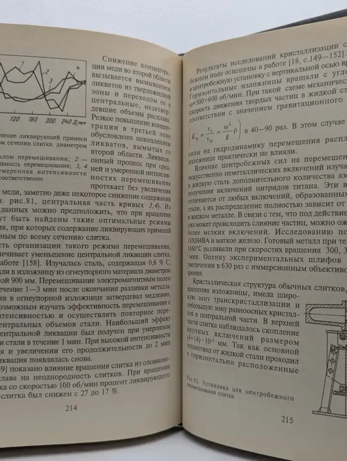 Физические методы воздействия на процессы затвердевания сплавов