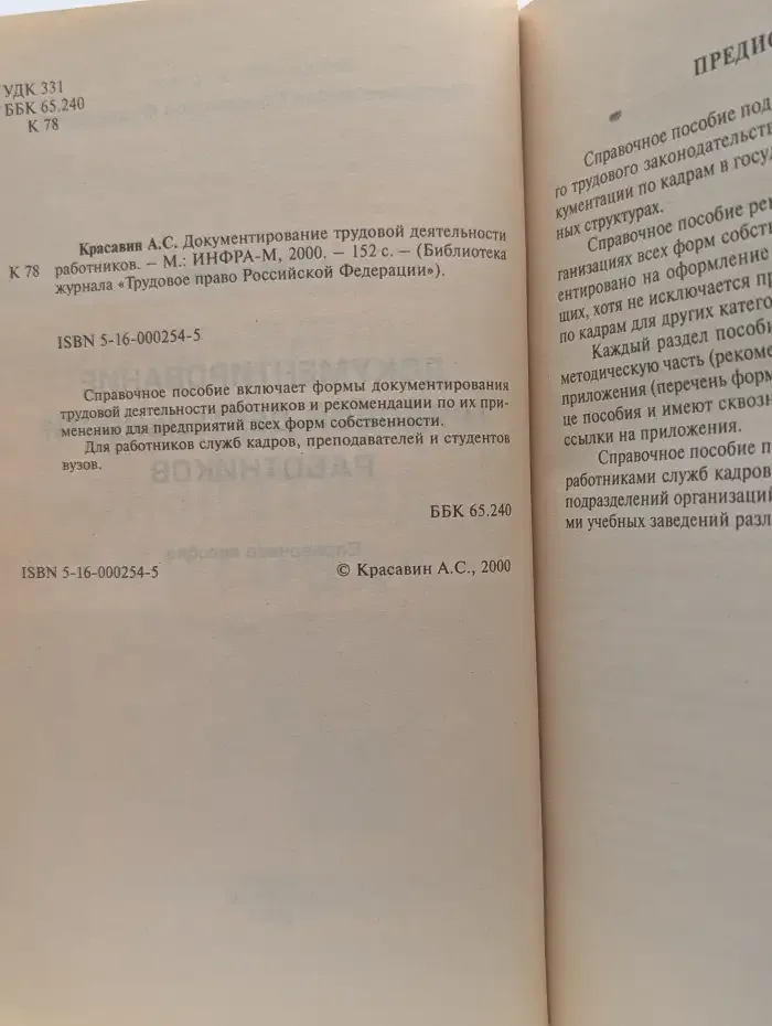 Документирование трудовой деятельности работников