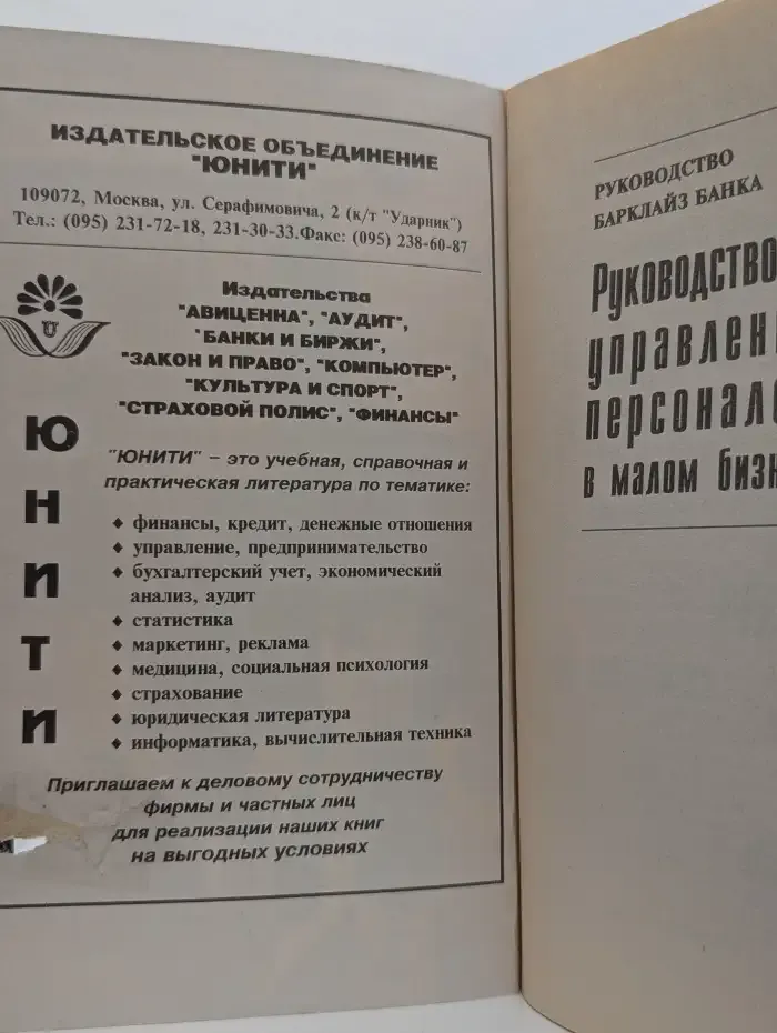 Руководство по управлению персоналом в малом бизнесе