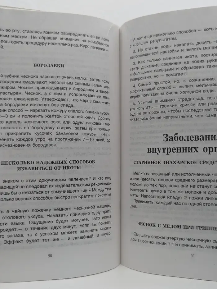 Водка и чеснок в народной медицине