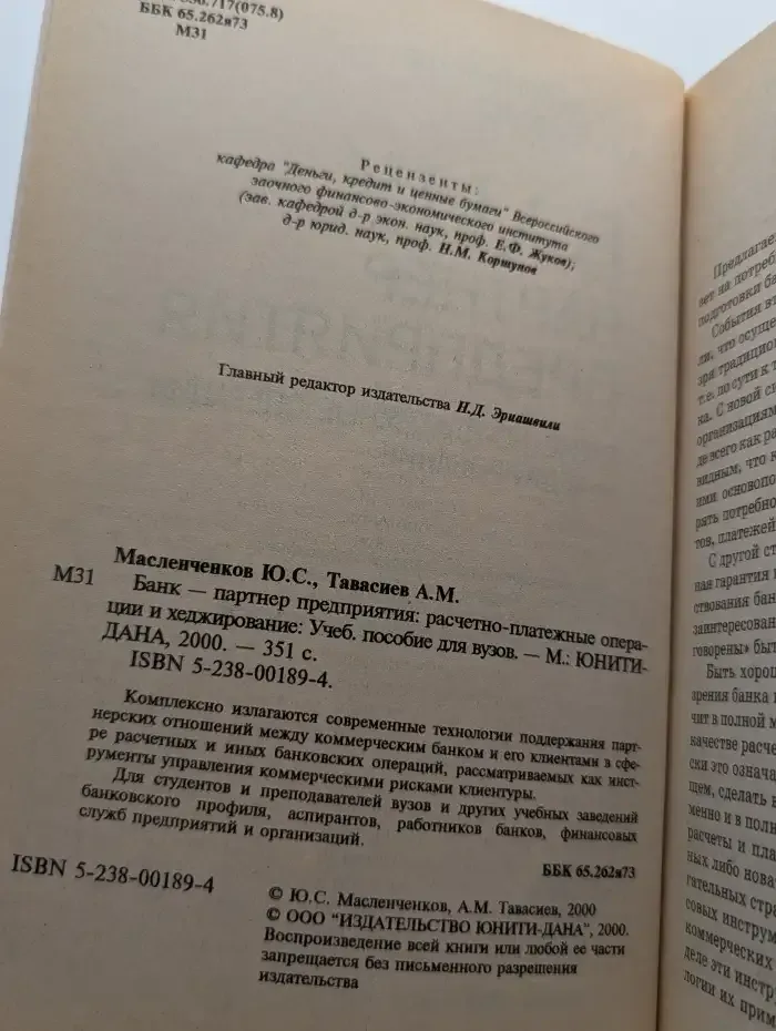 Банк - партнер предприятия