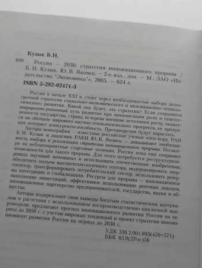 Россия 2050: стратегия инновационного прорыва