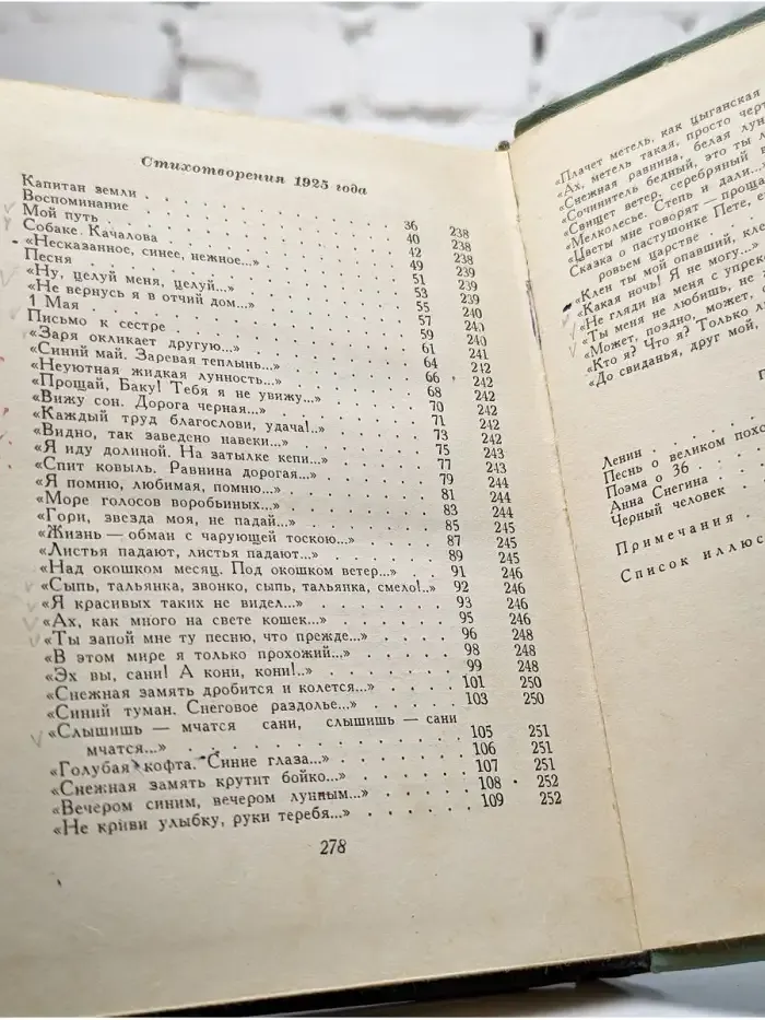 Сергей Есенин. Собрание сочинений в пяти томах. Том 3