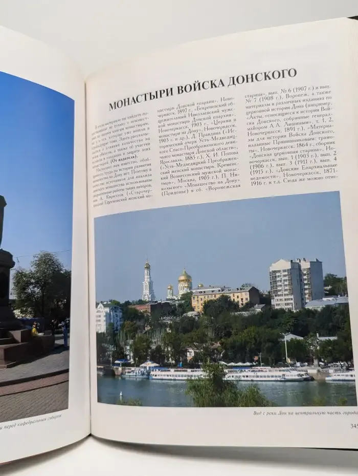 Русские монастыри: Юг России