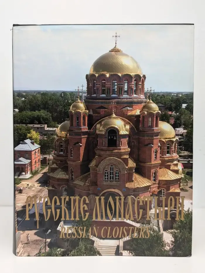 Русские монастыри: Юг России
